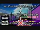 【Splatoon】Re:ゼロから始める平和なイカ界生活 1日目【ゆっくり実況】