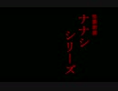 【怪談朗読】ナナシシリーズ#5【目の合わない人形】