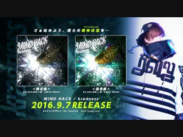 【9月7日発売】MIND HACK / kradness【全曲試聴XFD】