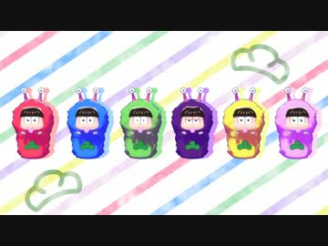 【MMD】ちびげるげでとんとんまーえ！【おそ松さん】