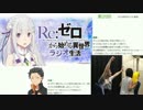 【音泉版】Re:ゼロから異世界ラジオ生活：第20回 【ゲスト：小林裕介】
