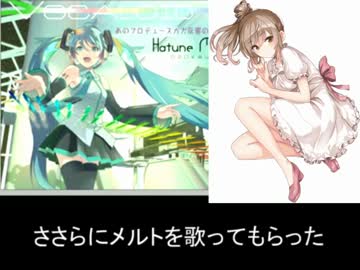 【CeVIO】メルト【さとうささら】