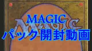 Magicパック開封動画　エターナルマスターズ