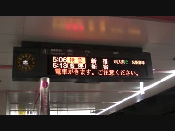 【京王電鉄】調布駅4【早朝特急】