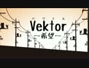 【初音ミク】Vektor〜希望〜【オリジナル】