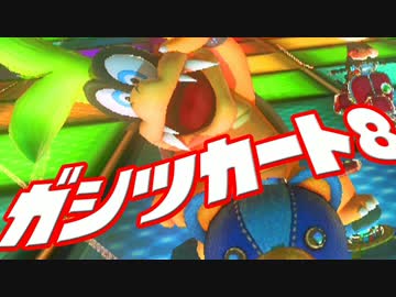 【超高画質？】 マリオカート８　画質カート part１ 【SIGUMA視点】