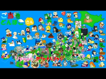 【お誕生日お祝い企画】ご当地どんぼこさん