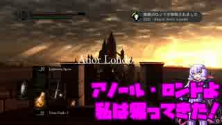 [DARKSOULS] ちょっと年上結月ゆかりのアンバサ放浪記　part.06 [箱一版]