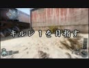 【COD:BO3】いつかはBO3が強くなりたい 高画質？編 part1