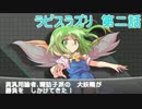 【ゆっくり茶番×実況】東方ポケモン対戦記 ラピスラズリ 2+31話