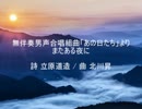 【UTAU】またある夜に【男声四部】