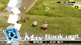 人気の 花村陽介 動画 326本 2 ニコニコ動画