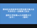 第98回全国高校野球選手権一回戦、盛岡大附(岩手)vs(福岡)九州国際大付