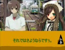 ニコニコ鉄道～春深支社　第０５話「発展」