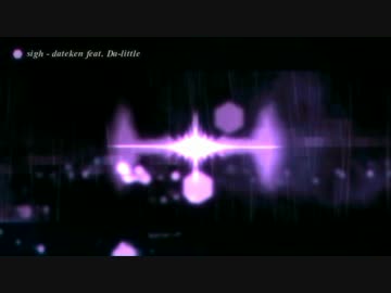 【Da-little】sigh を歌ってみた【DATEKEN】