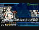 艦これ 2016夏 E-3 第二次マレー沖海戦
