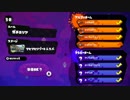 【スプラトゥーン】96ガロンデコ 18【S+99】