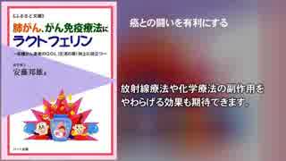 肺がん、がん免疫療法にラクトフェリン～各種がん患者のＱＯＬ…