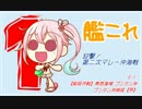 雑談しながら艦これ〝迎撃！第二次マレー沖海戦〟を実況：part1