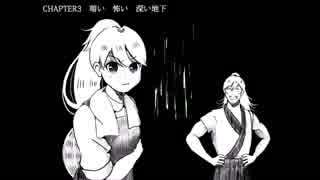 只の晩餐会じゃないー。【6人の料理人と隻眼の少女】三品目