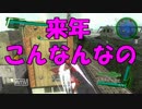 【地球防衛軍4.1】中年小隊【Part19】