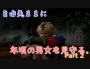 【実況】自由気ままに年頃の男女を見守る。Part 2【FFX】