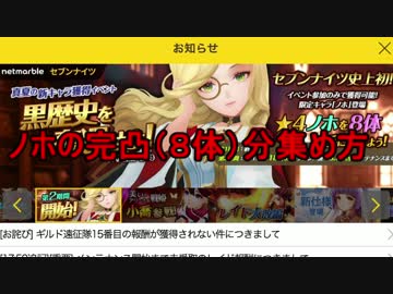 ノホ降臨オート周回可能 セブンナイツの完全オート周回設定教えます ニコニコ動画