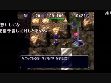 【トルネコ3】高田健志の大予言