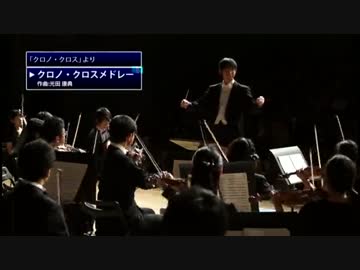 NGMS弦楽演奏会-クロノ・クロス CHRONO CROSS Medley