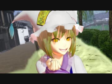 【東方MMD】 藍しゃまで極楽浄土