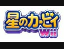 【星のカービィWii】鋼鉄ノコキョウ