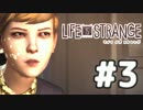 【実況】ライフイズストレンジ-運命を変えていく物語-#3【Episode-1】