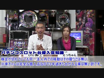【パチンコ店買い取ってみた】第47回質問回答編＋α
