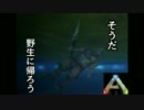 【ARK】ここに俺達の動物園を建てよう！自由気ままなARK生活part.3【実況】