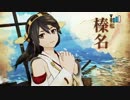 【MAD】艦これアーケードの告知を某ゲーム機風にアレンジしてみた