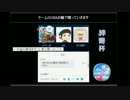 【ポケモンORAS実況者大会】絆繋杯閉会式　2/5