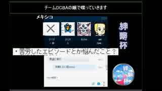【ポケモンORAS実況者大会】絆繋杯閉会式　3/5