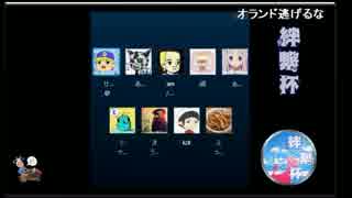 【ポケモンORAS実況者大会】絆繋杯閉会式　5/5