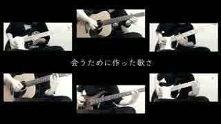【全部一人で】みなと/スピッツ【弾いてみた】