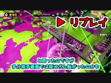 【splatoon】わかばアンチョビヤグラはこうやって勝つ！【録画保存】