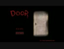 女二人でそっとDOOR実況プレイ【前編】