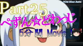 【バトオペ】part 25 ペズン☆ドワッジ【ゆっくり実況】