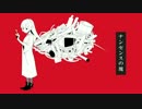 【リター】ナンセンスの塊【歌ってみた】