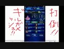 【3人実況】ポンコツが『ギルガメッシュ』を討伐！【FFBE】 Part5(明智編①)