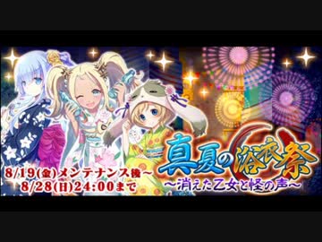 【ゴ魔乙】ゴシックは魔法乙女 真夏の浴衣祭 ステージBGM