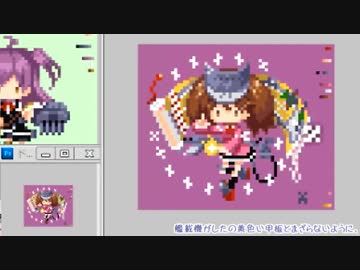ドット絵で艦これの「龍驤」を描いてみた【メイキング・講座】５