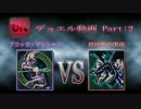 【遊戯王】ゆるく泡沫なデュエルをしてみた Part.2【デュエル動画】