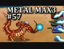 まったりハンター、クルマ駆る！(MM3実況) #57