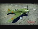 【WarThunder】 テキトー空戦記39　I-185(M-82)でRB 【ゆっくり実況】
