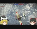 [war thunder] 　新米パイロットの練習訓練4　ゆっくり